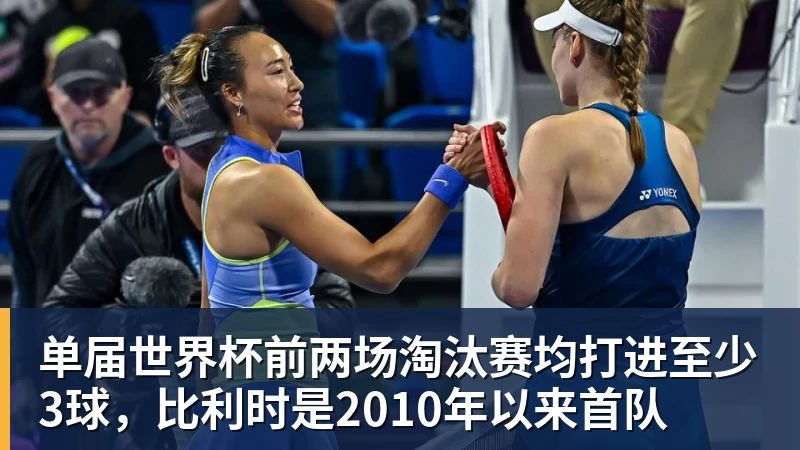 ky体育单届世界杯前两场淘汰赛均打进至少3球，比利时是2010年以来首队